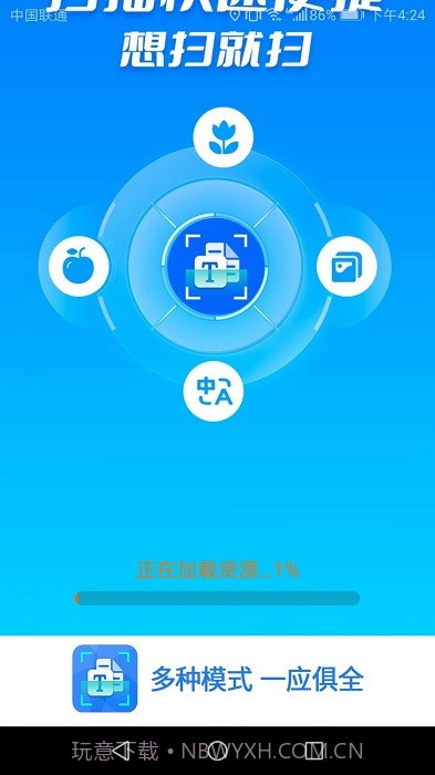 智能极速扫描王截图1 智能极速扫描王截图1