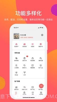 向点商业版截图3