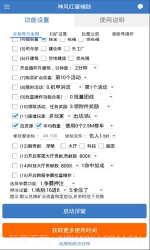 神风红警辅助截图4