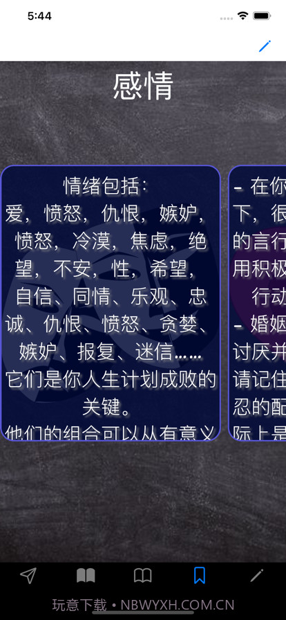 情商：你必须知道截图6