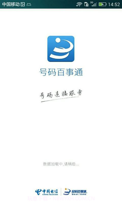 号码百事通截图1 号码百事通截图1