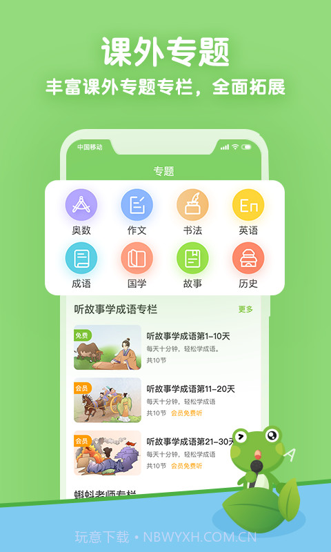 课课听截图5 课课听截图5