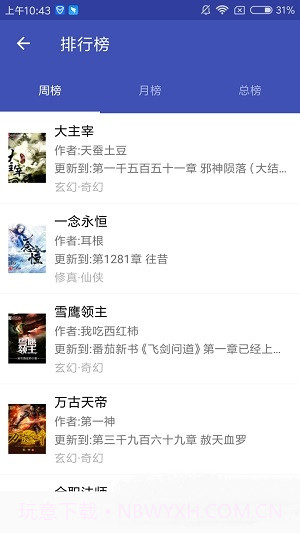爱下电子书app截图4