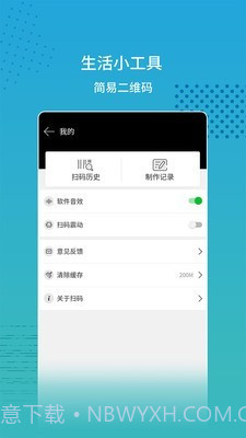 闪电扫码大师截图3 闪电扫码大师截图3