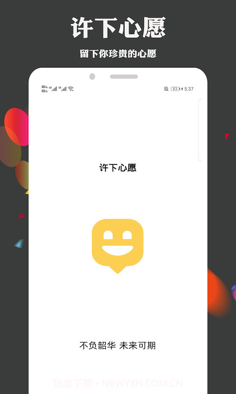 给未来写心愿截图1