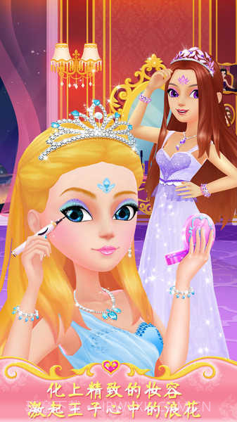 公主梦幻舞会截图1
