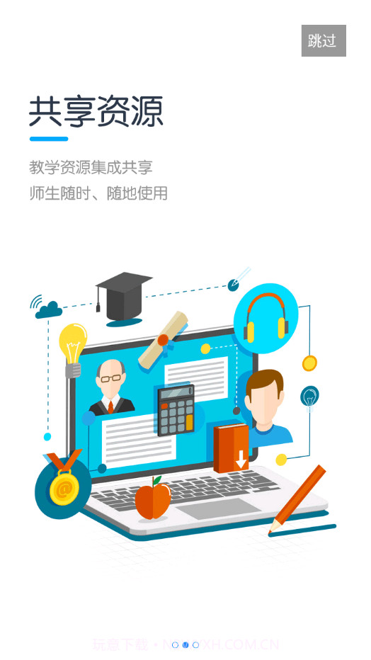 教学云平台截图2 教学云平台截图2