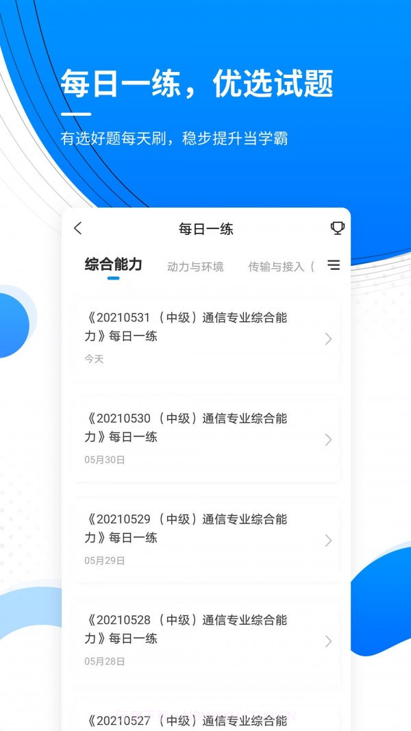 通信工程师准题库截图4 通信工程师准题库截图4