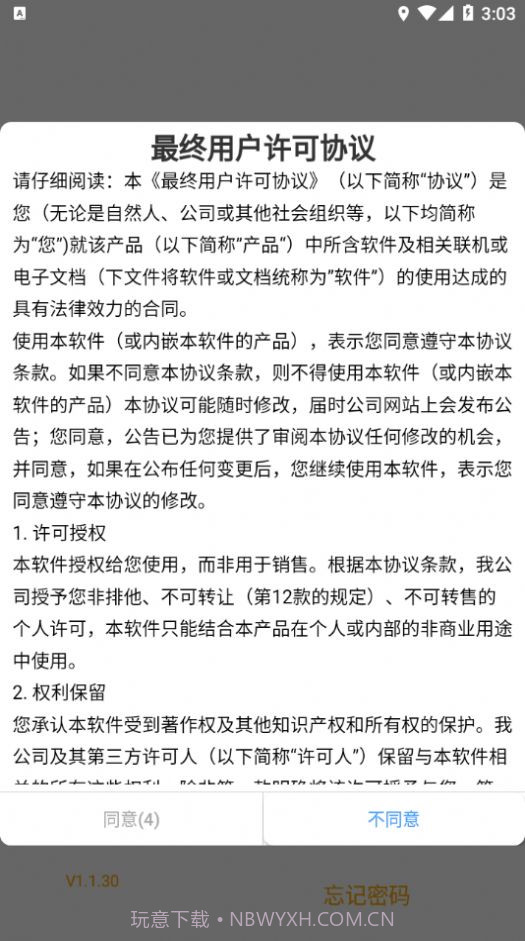 HXQ智能控制截图3