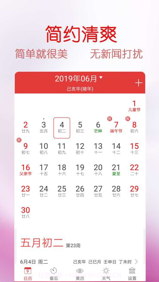 万年历福历截图1