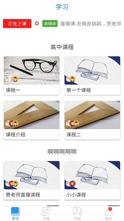 广西空中课堂截图2 广西空中课堂截图2