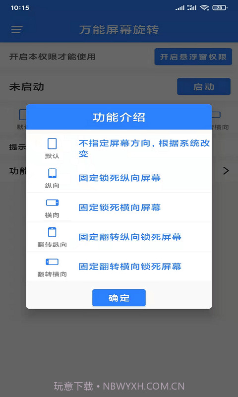 万能屏幕旋转截图2 万能屏幕旋转截图2