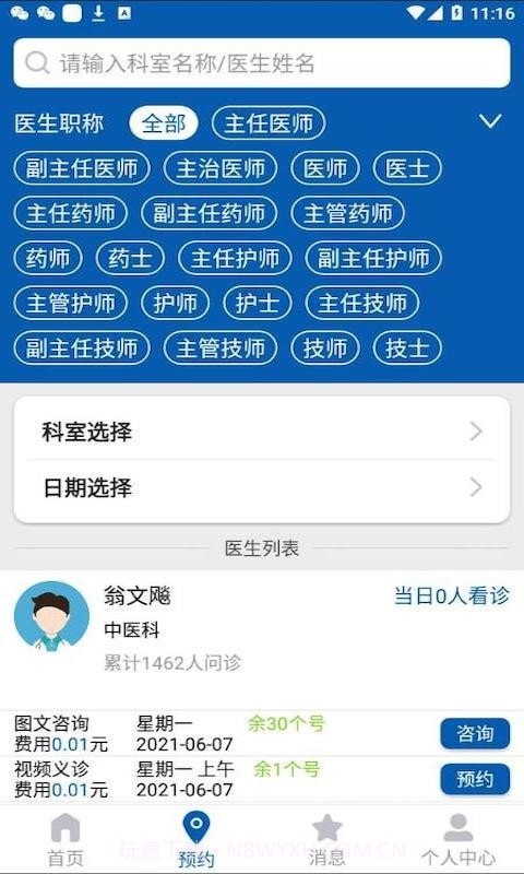 海峡云医截图3 海峡云医截图3