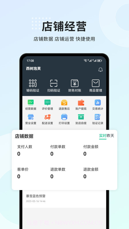 小羚商家截图2