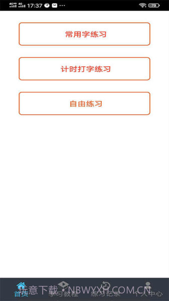 喵喵打字赚钱截图2