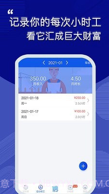 记加班工时助手截图2
