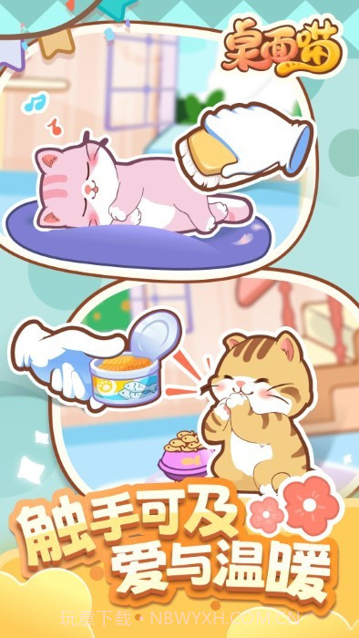 桌面喵游戏截图2 桌面喵游戏截图2