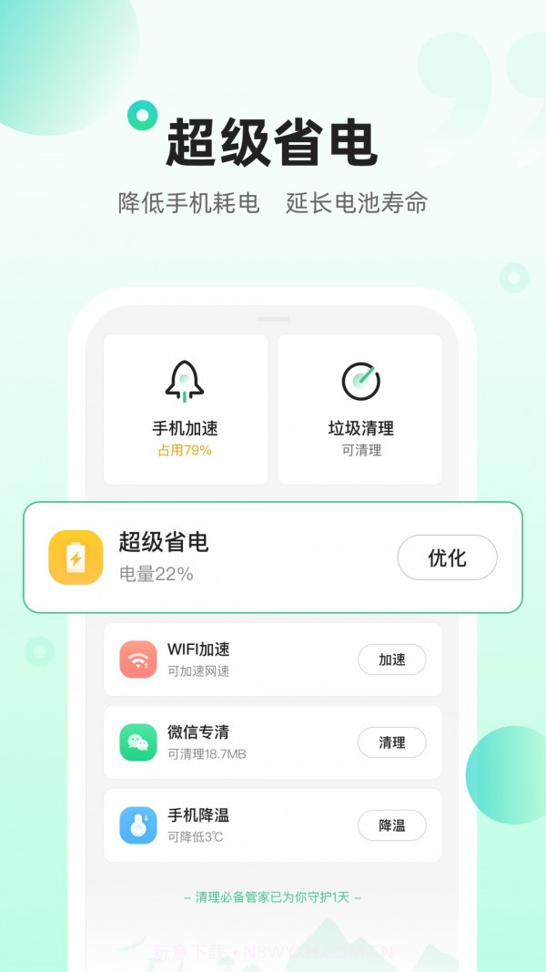 清理必备管家截图2