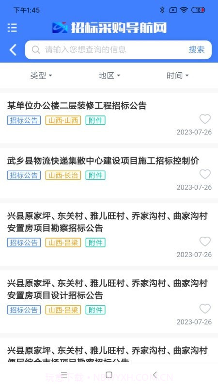 招标采购导航网截图2 招标采购导航网截图2