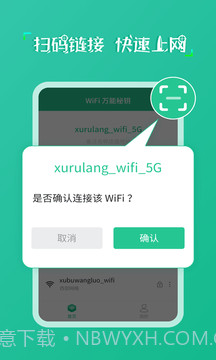 wifi万能秘钥截图4 wifi万能秘钥截图4