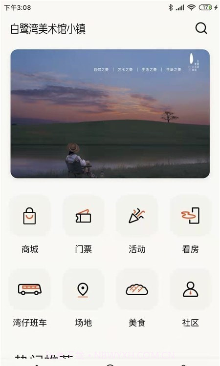 白鹭湾截图1