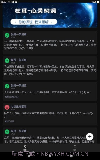 左耳心灵树洞v1.4.0截图3