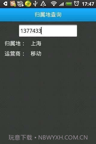 来电归属地截图2