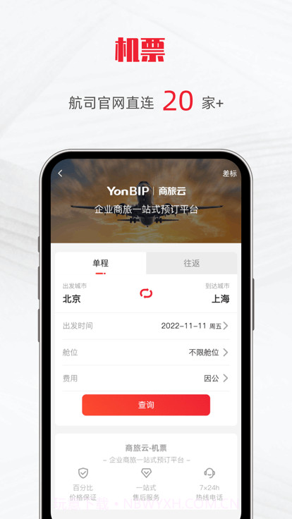 用友商旅云截图3 用友商旅云截图3