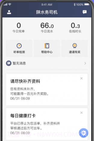 陕水务司机截图2 陕水务司机截图2