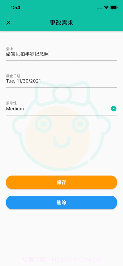 宝宝需求记截图3