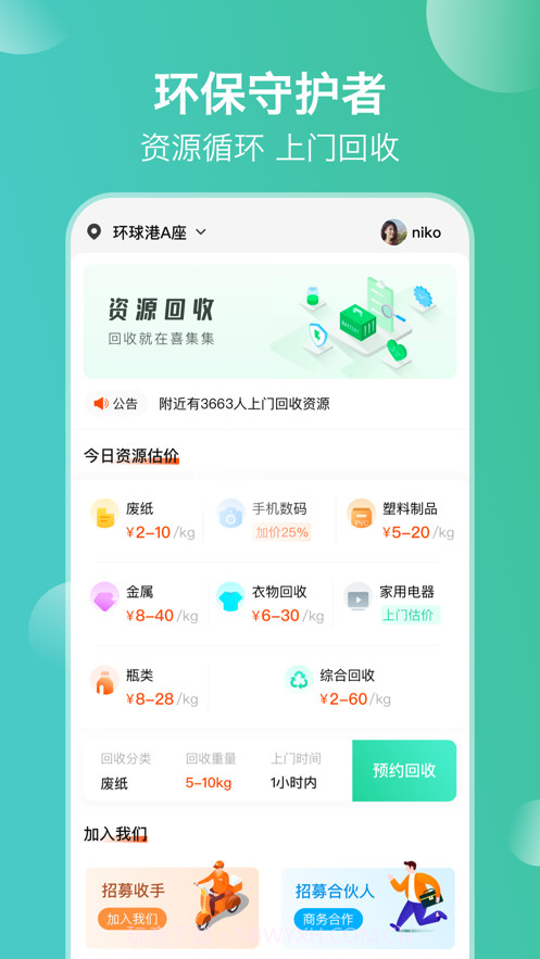 喜集集截图1 喜集集截图1