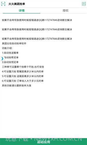 火火美团众包抢单截图2