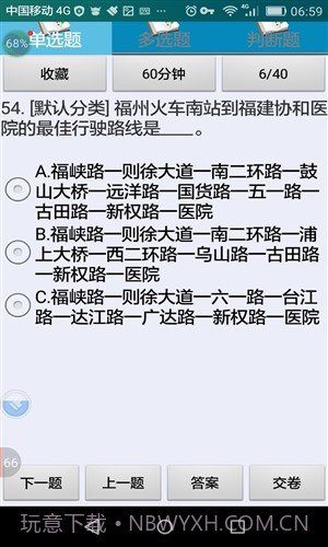 福州市出租车驾驶员区域科目考试截图4