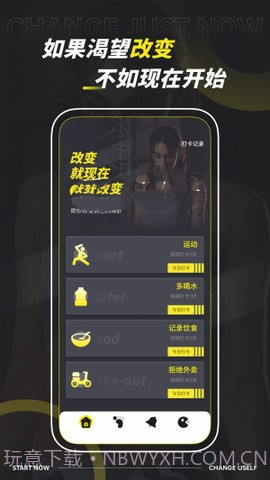 减肥计划管家截图1