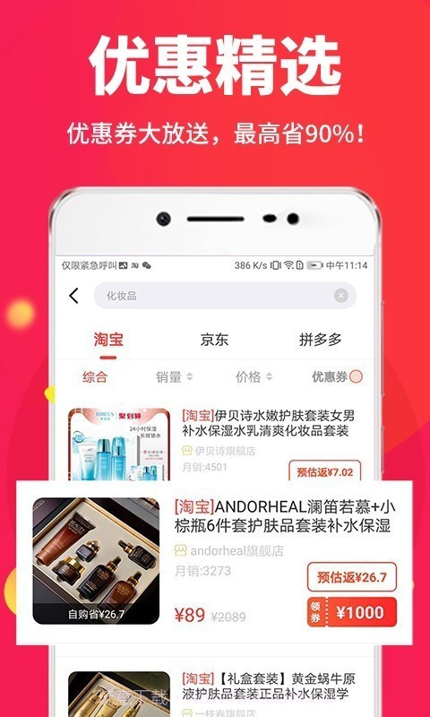 省钱帮截图3