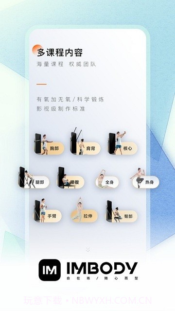 imbody健身镜截图3 imbody健身镜截图3