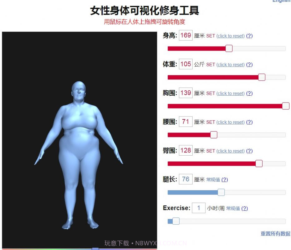 Bodyvisualizer模拟器截图2