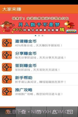 大家来赚截图1 大家来赚截图1