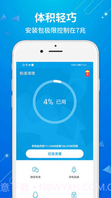 极速清理工具截图3 极速清理工具截图3