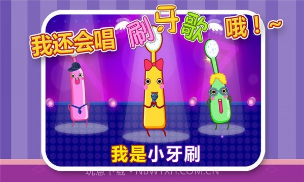 宝宝爱刷牙截图2