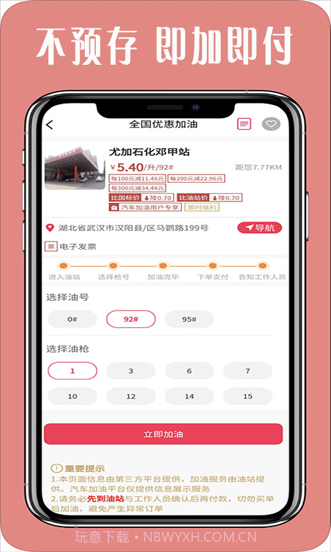 汽车加油截图3 汽车加油截图3