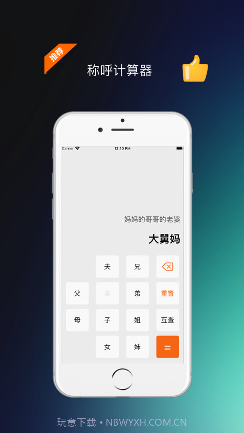 亲戚称呼计算器截图1