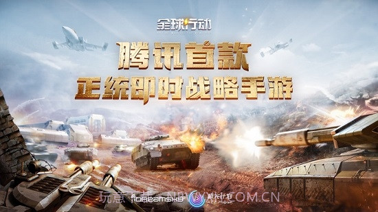 全球行动手游截图4 全球行动手游截图4