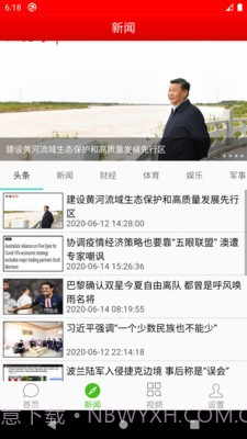新闻通截图2