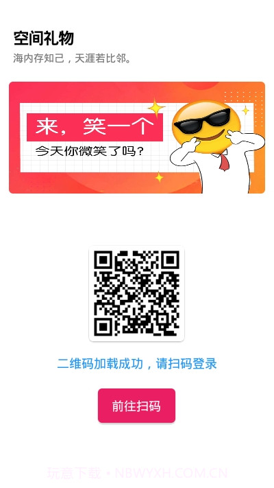 空间礼物截图3 空间礼物截图3