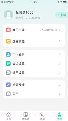亿联会议截图5 亿联会议截图5