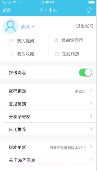 39问医生截图5 39问医生截图5