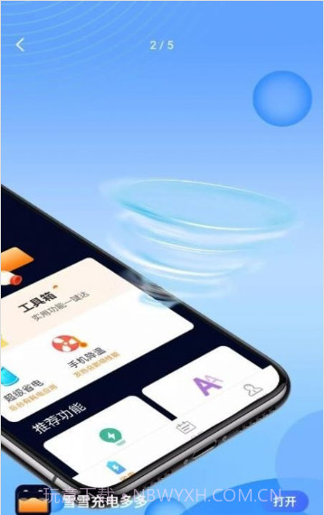 雪雪充电多多截图2 雪雪充电多多截图2