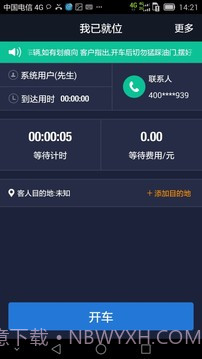 e代驾司机端截图1