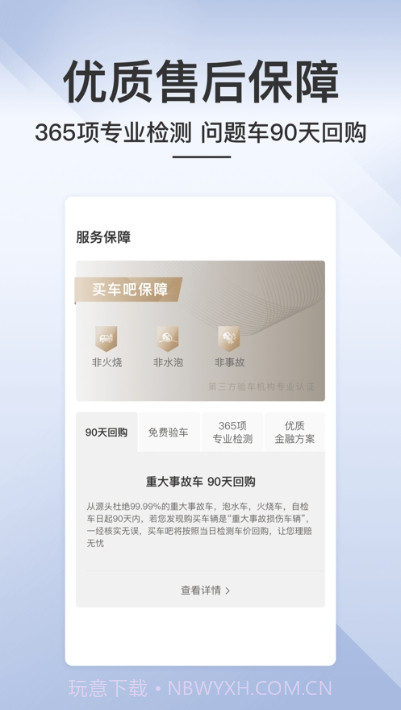 优选车二手车截图2 优选车二手车截图2